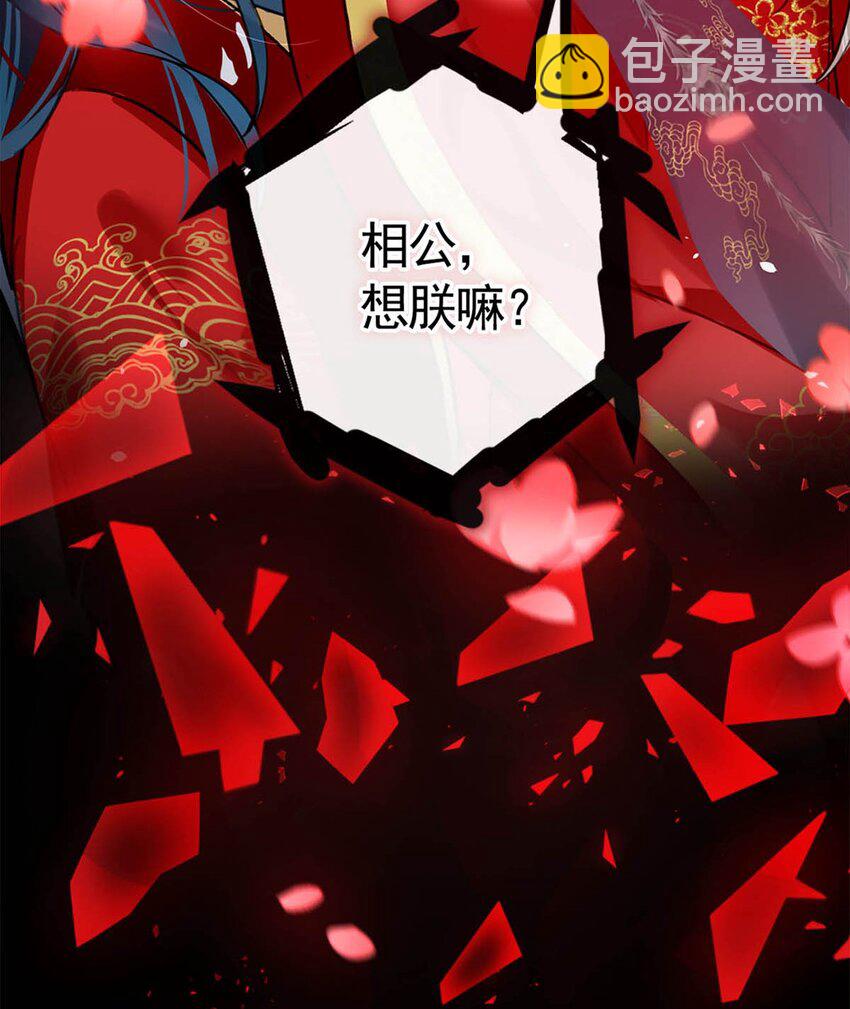番外 成&hellip;&hellip;成亲了？-第45话