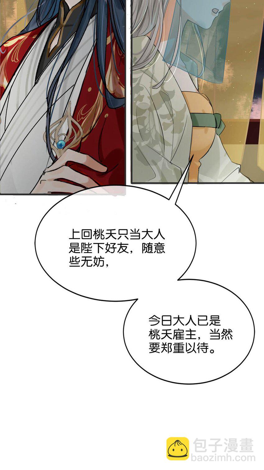 041 卫大人会赶我走吗？-第47话