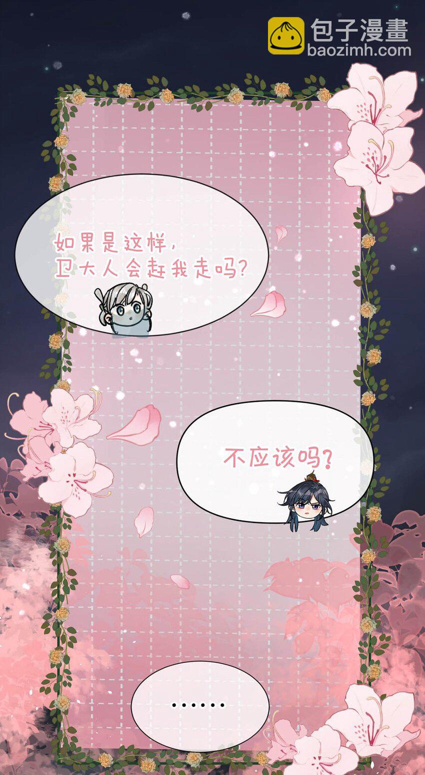 041 卫大人会赶我走吗？-第47话