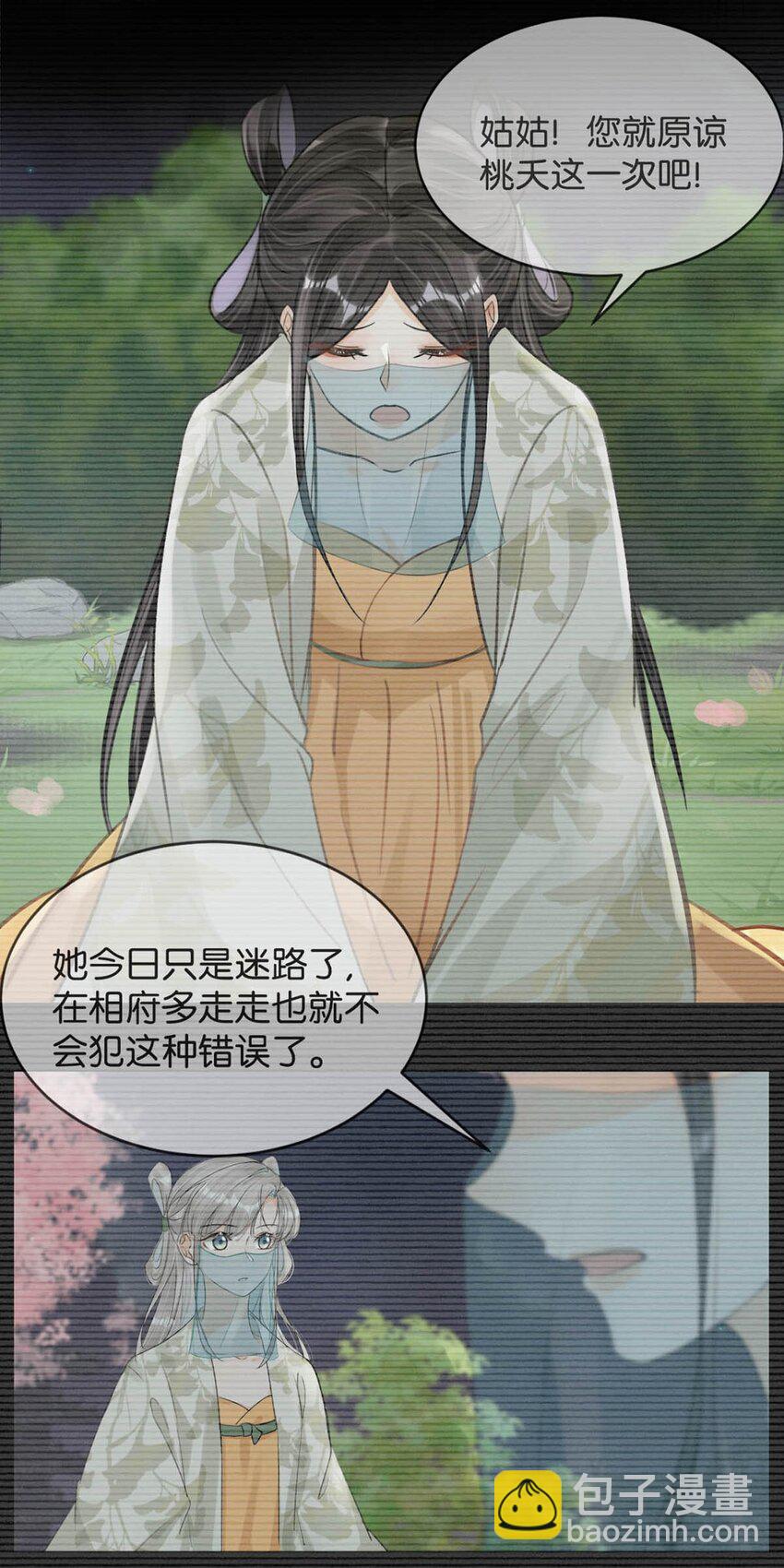 041 卫大人会赶我走吗？-第47话