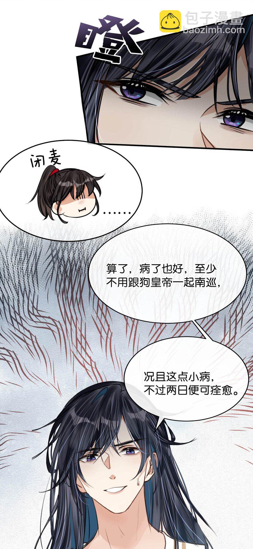 047 卫大人咳血啦！-第53话