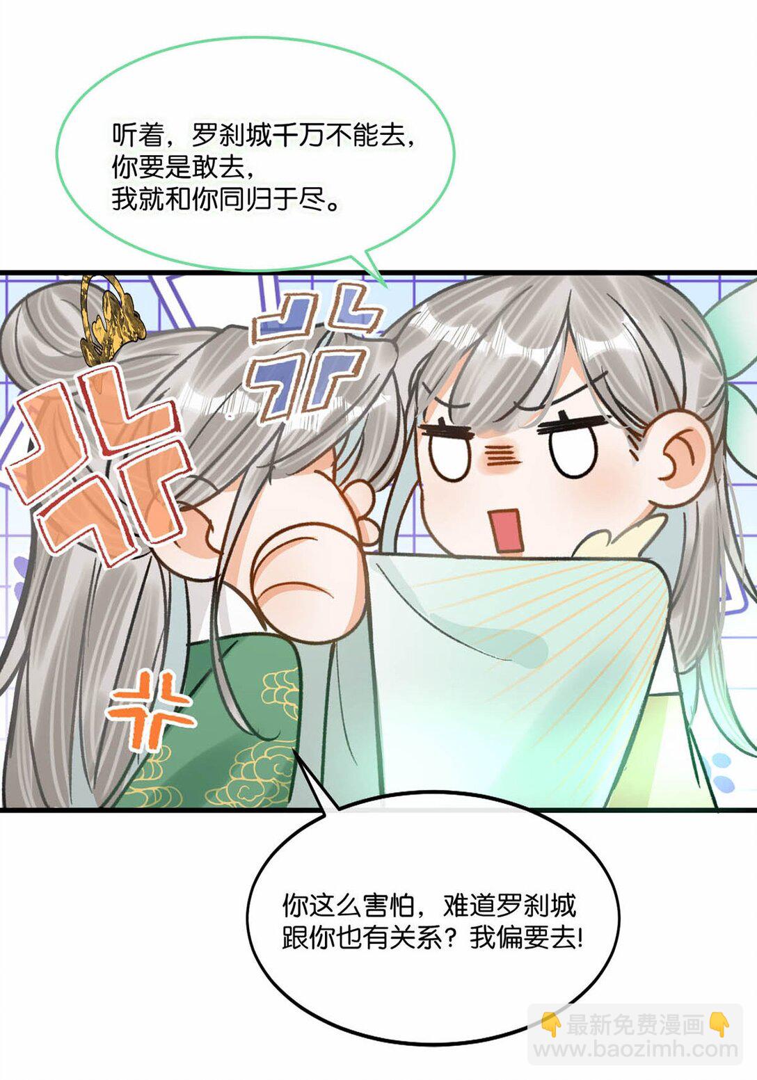 051 不会让卫凌有可乘之机！-第57话