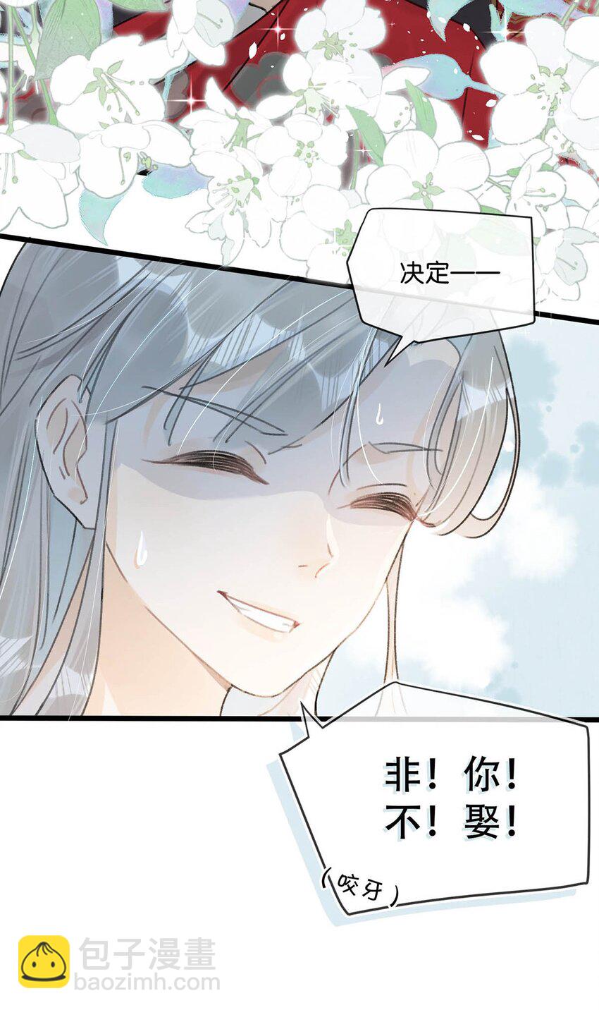 006 非！你！不！娶！-第7话