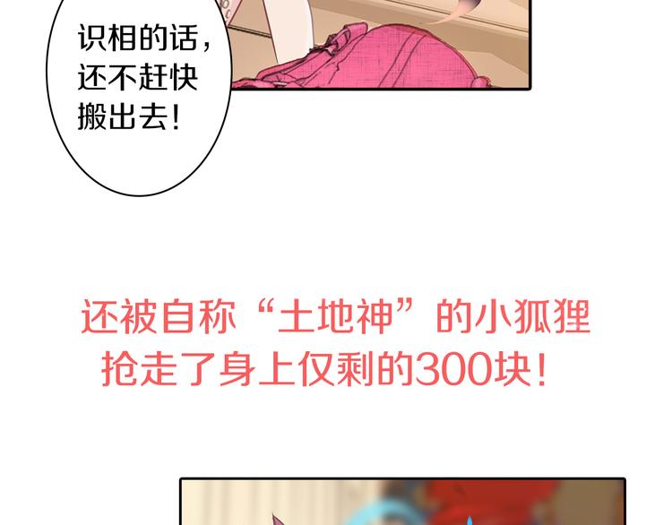序章 新晋女财神的致富之路！(1/2)-第1话