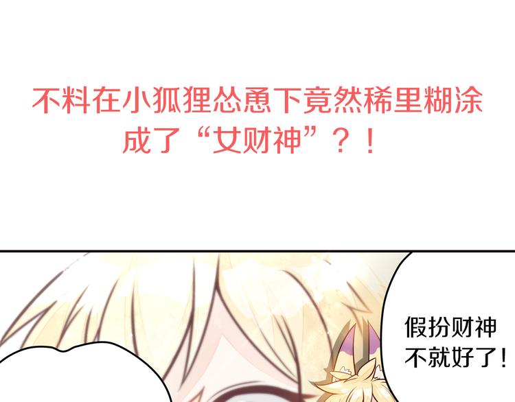 序章 新晋女财神的致富之路！(1/2)-第1话
