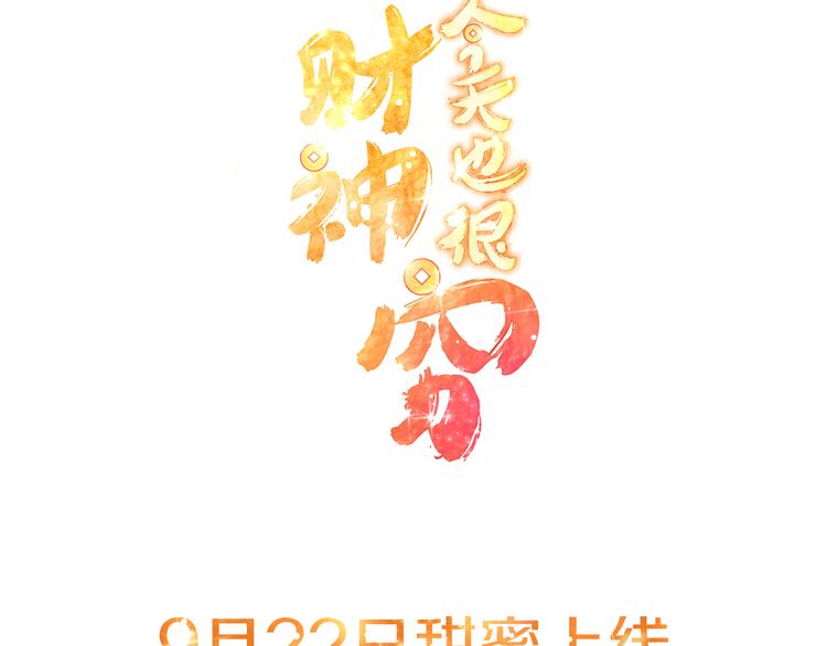 序章 新晋女财神的致富之路！(1/2)-第1话