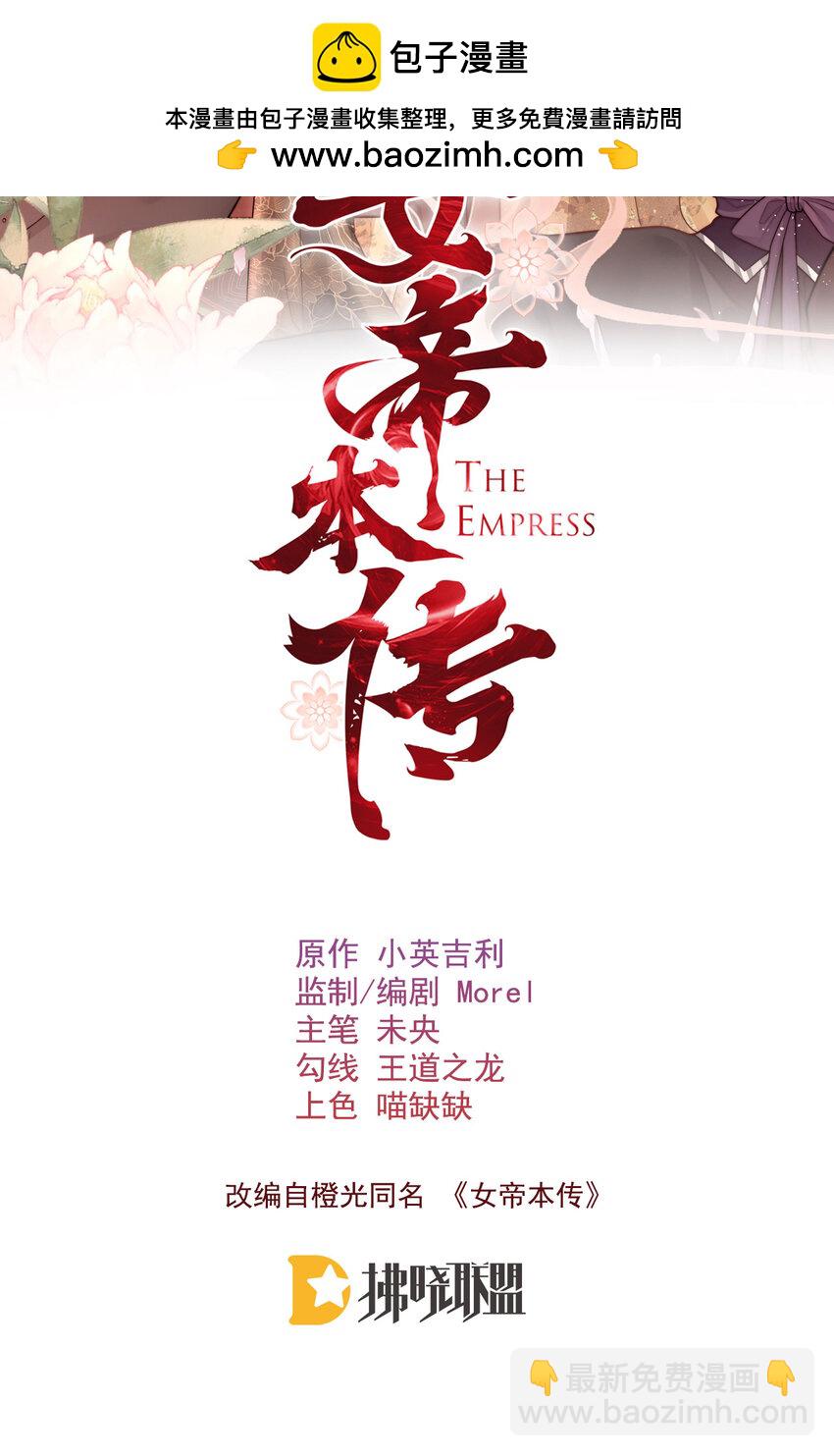 01 女帝登基(1/2)-第1话