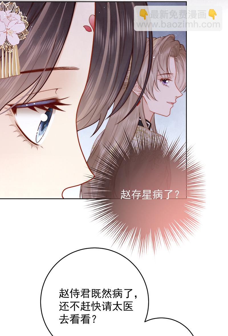 第25话 赵侍君病了-第25话