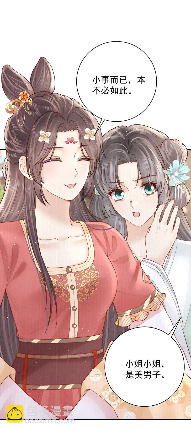 第31话 陈公子说非她不娶-第31话