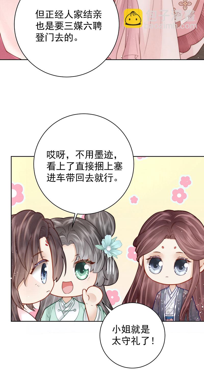 第35话 原来是要我入赘-第35话