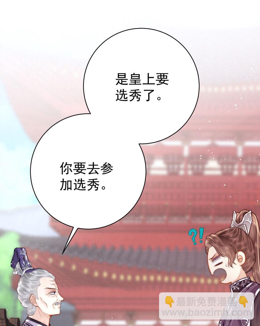 03 不愿选秀的公子们(1/2)-第3话