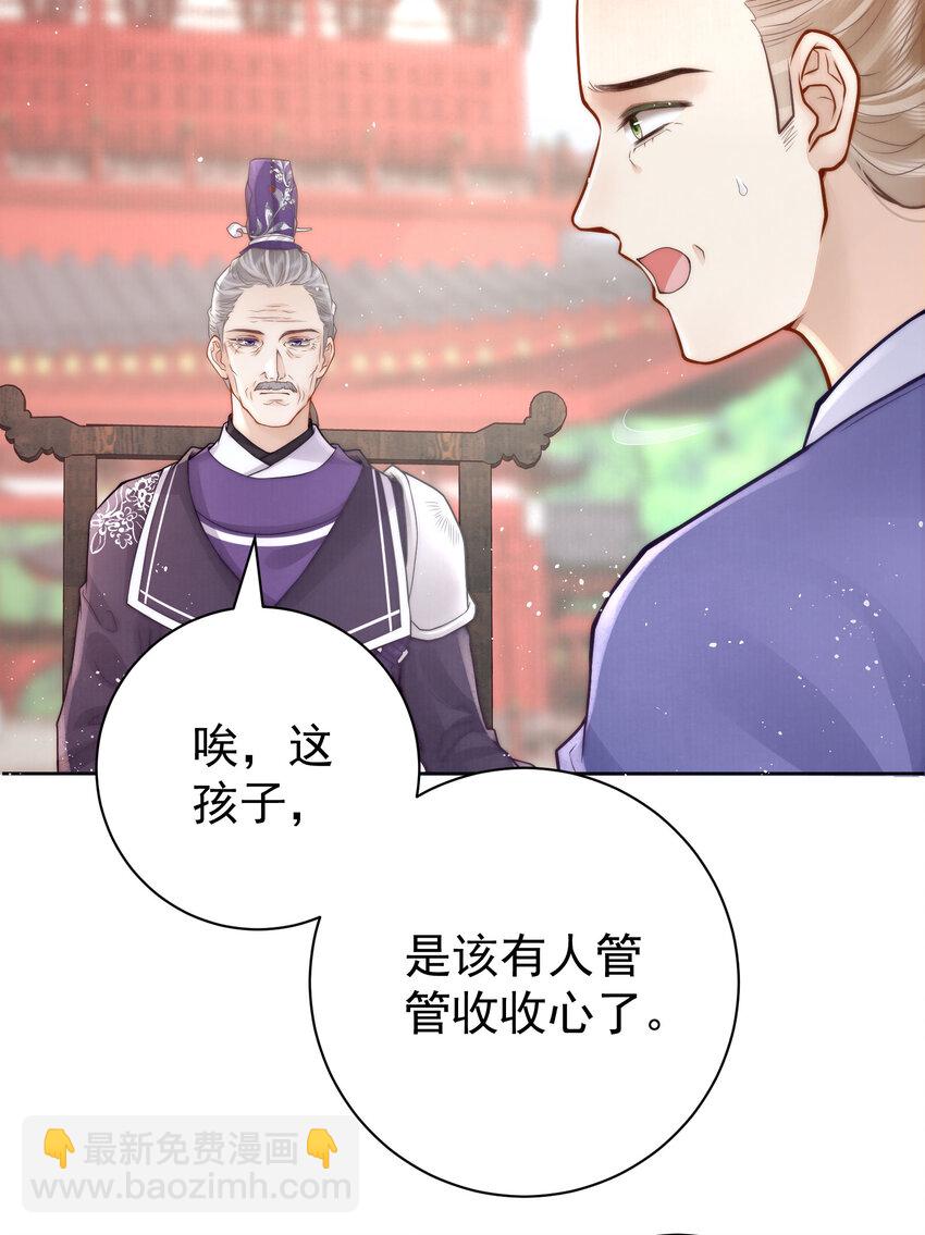 03 不愿选秀的公子们(1/2)-第3话