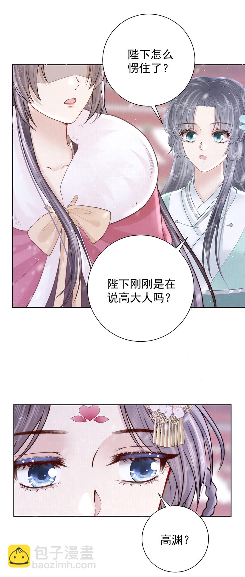 第39话 大人心悦于朕？-第39话
