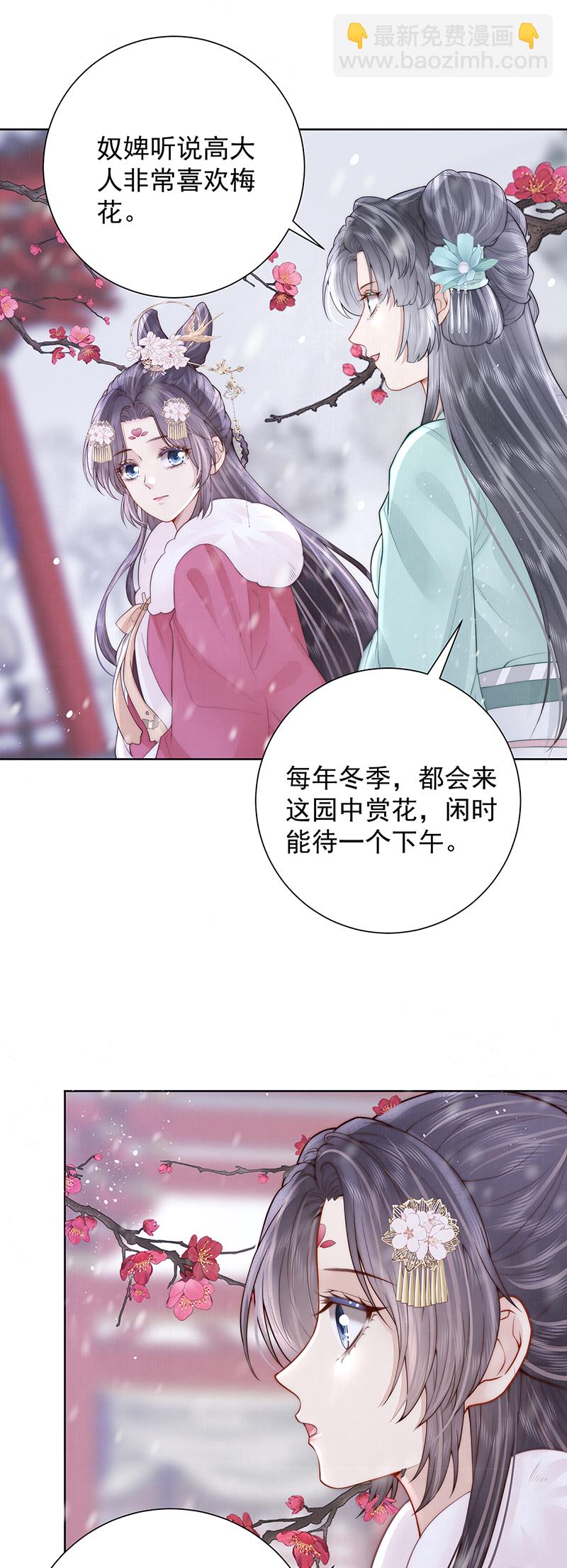 第39话 大人心悦于朕？-第39话