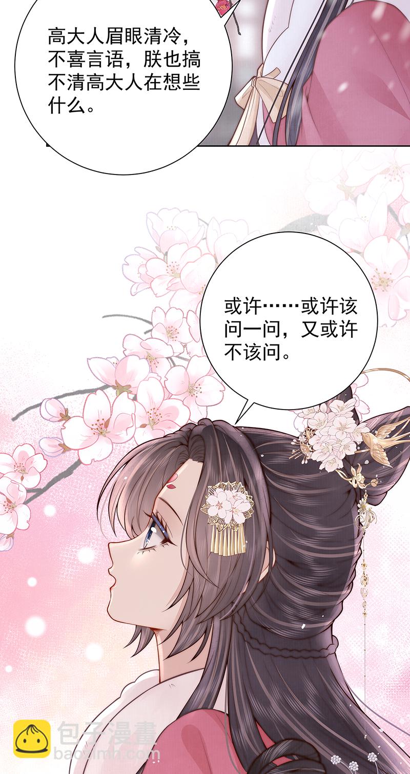 第39话 大人心悦于朕？-第39话