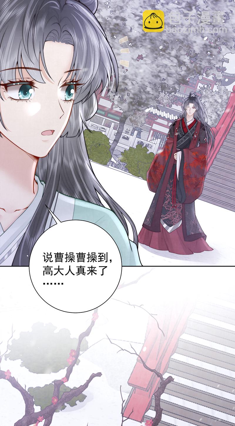 第39话 大人心悦于朕？-第39话