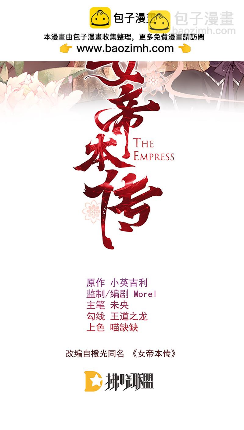 第39话 大人心悦于朕？-第39话