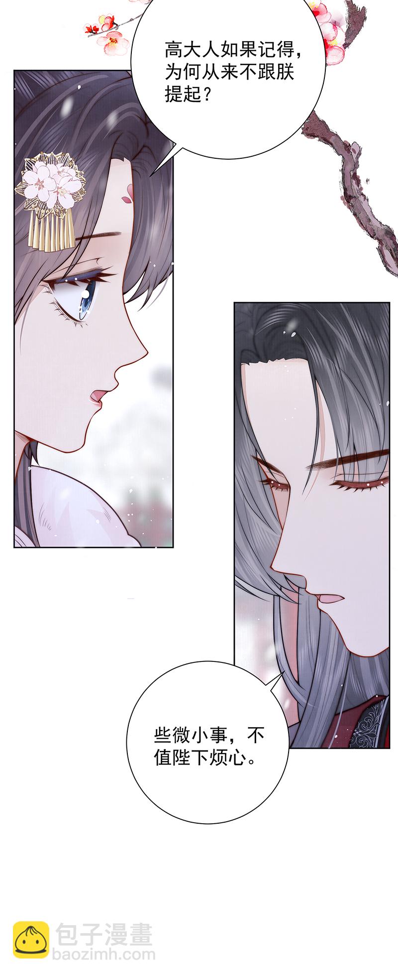 第39话 大人心悦于朕？-第39话