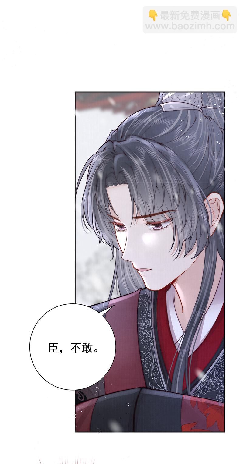 第39话 大人心悦于朕？-第39话