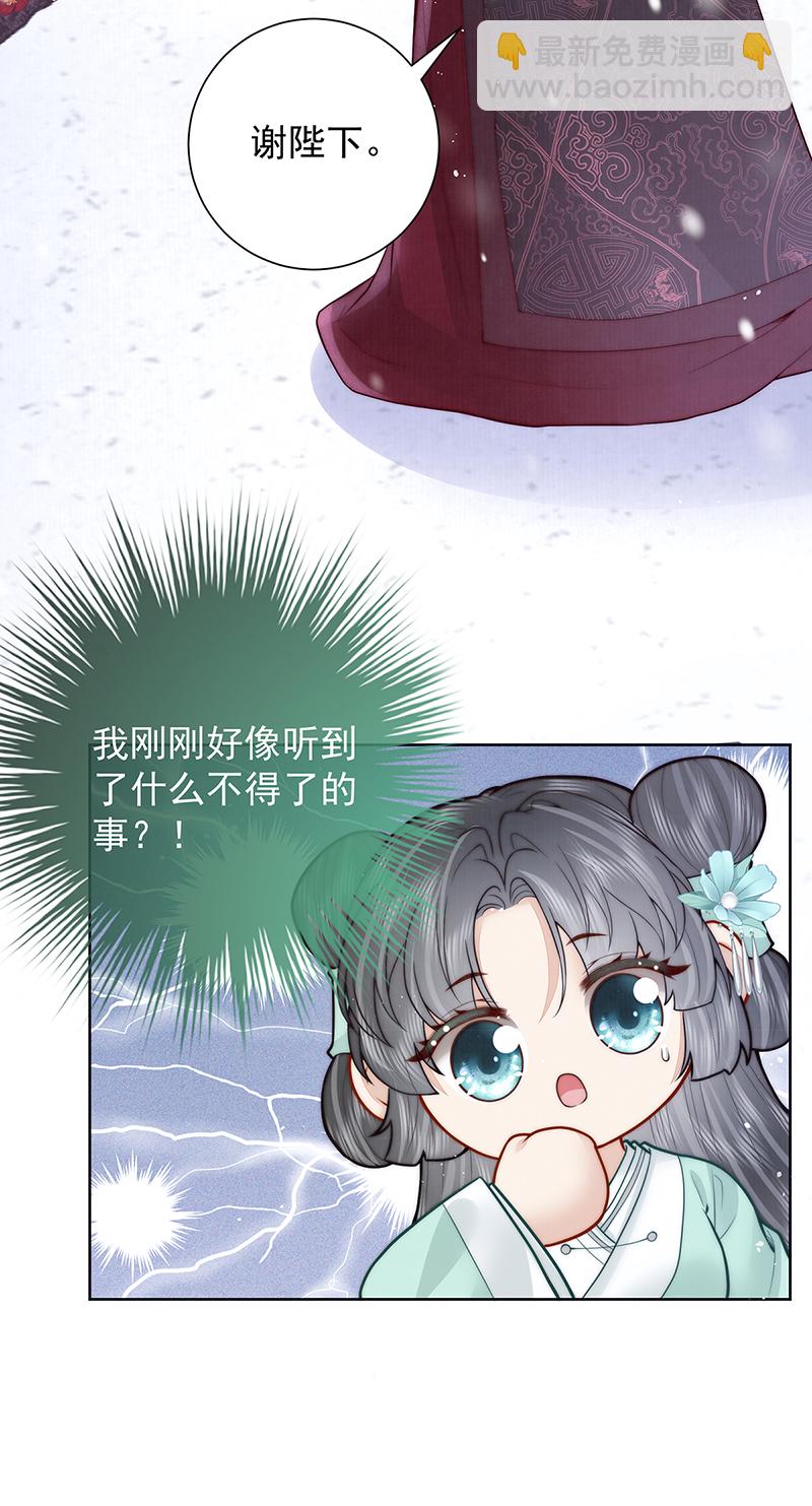 第39话 大人心悦于朕？-第39话