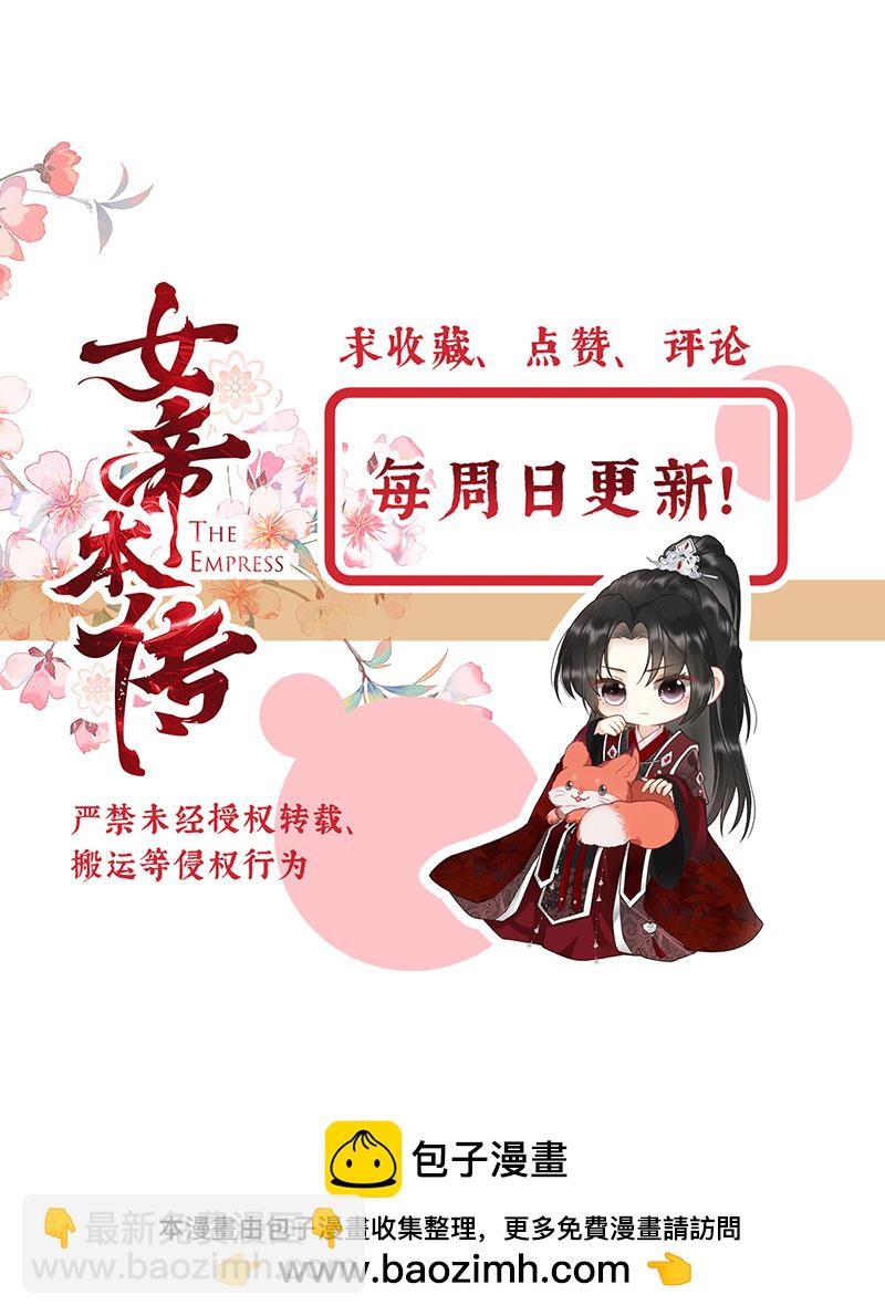 第39话 大人心悦于朕？-第39话