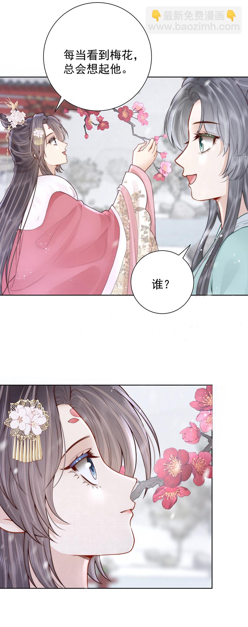 第39话 大人心悦于朕？-第39话