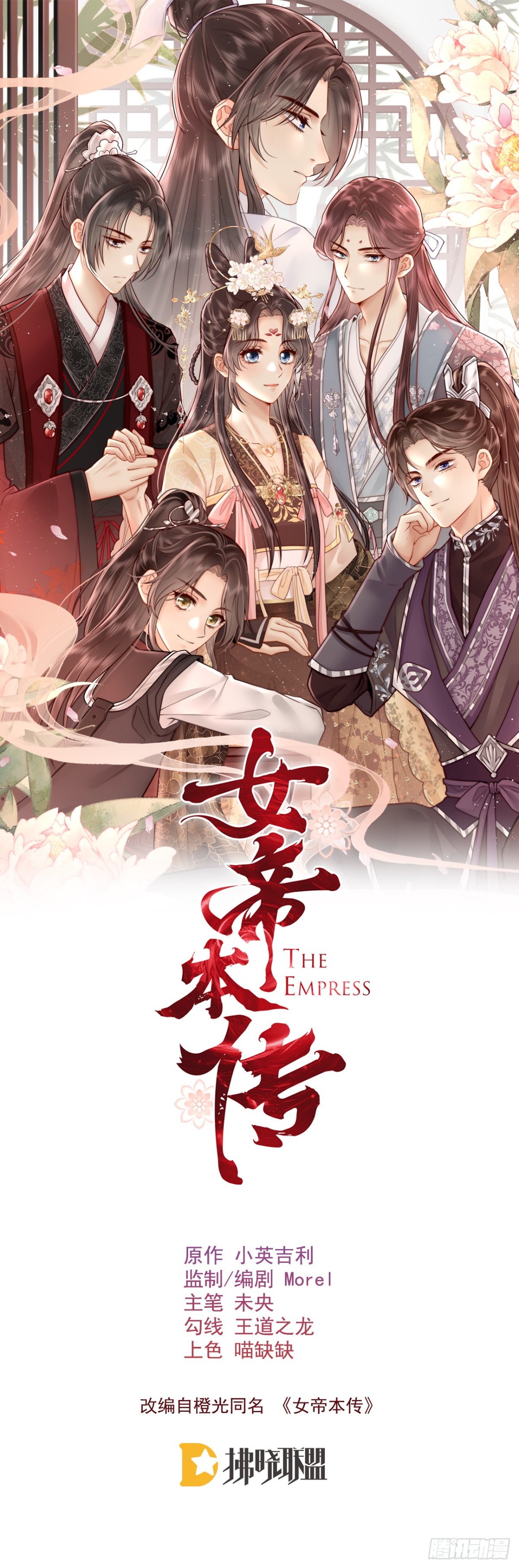 丞相的人选(1/2)-第43话