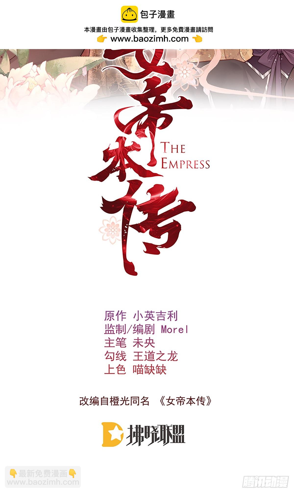 陛下信我吗(1/2)-第45话