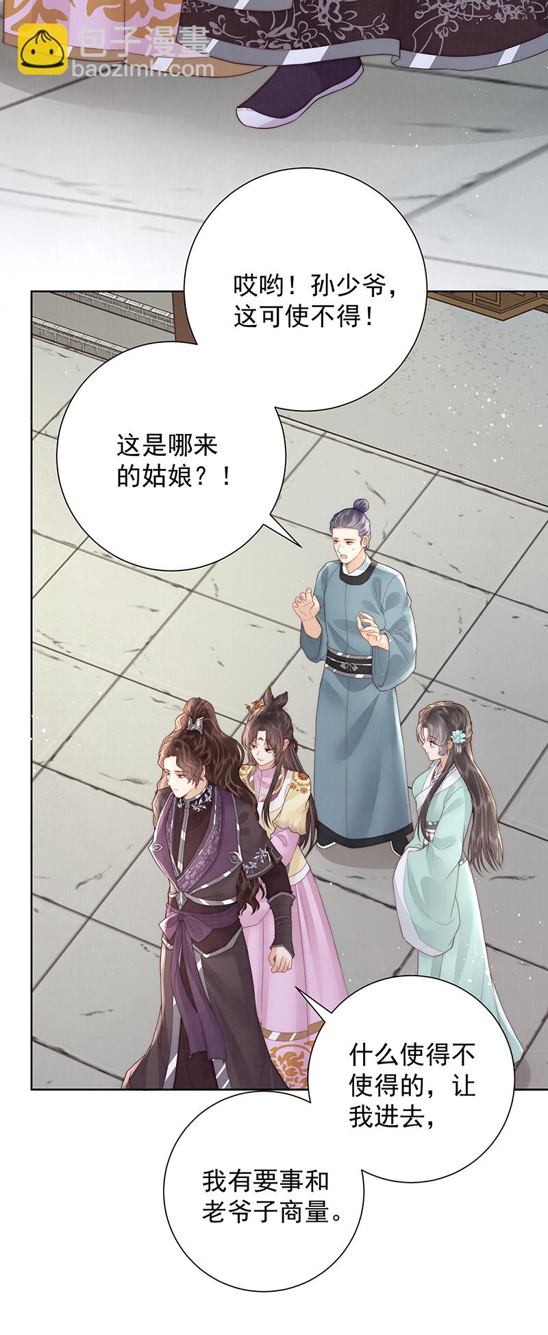 带姑娘回府-第47话