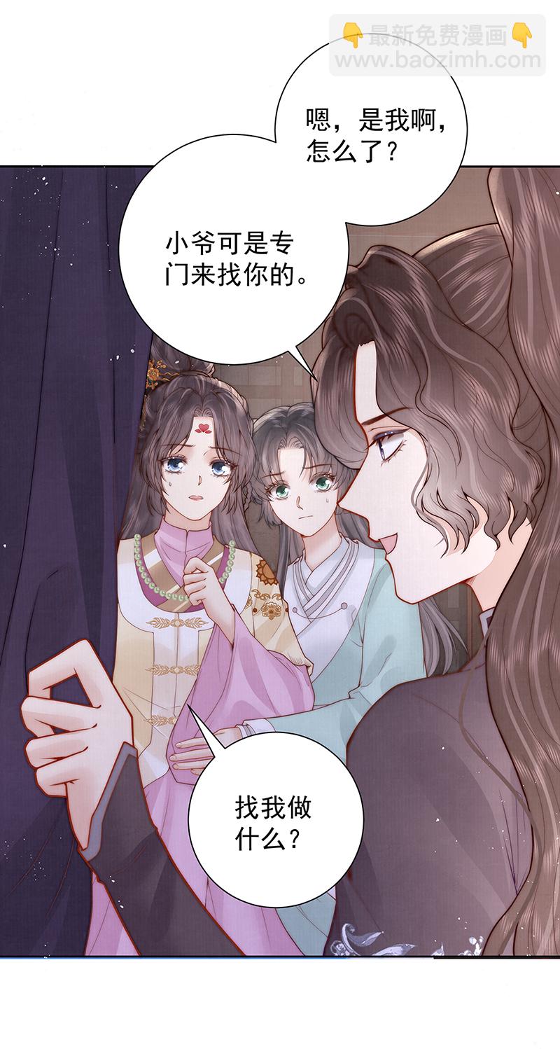 带姑娘回府-第47话