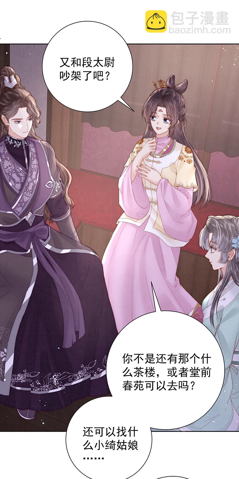 带姑娘回府-第47话