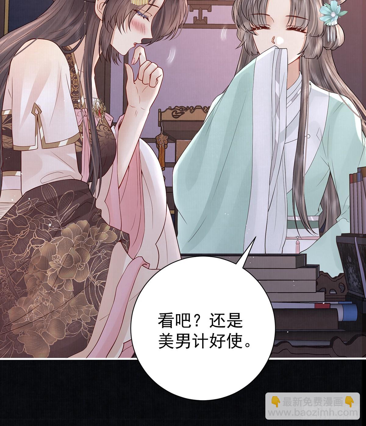 红衣魅惑(1/2)-第53话