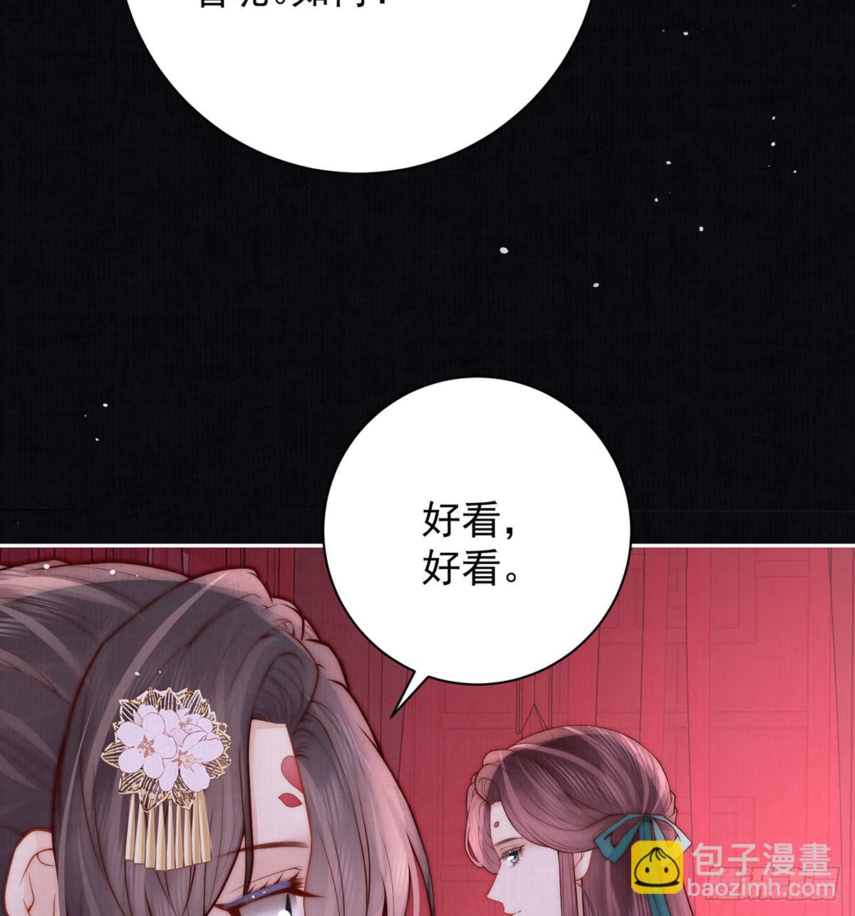 红衣魅惑(1/2)-第53话