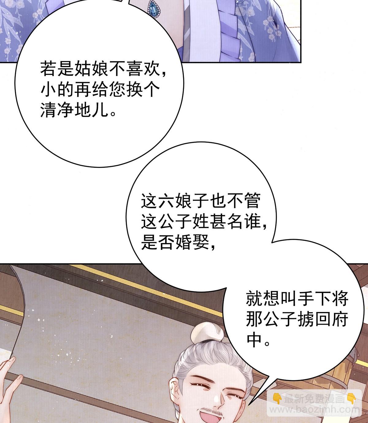 六娘子是个急性子(1/2)-第55话