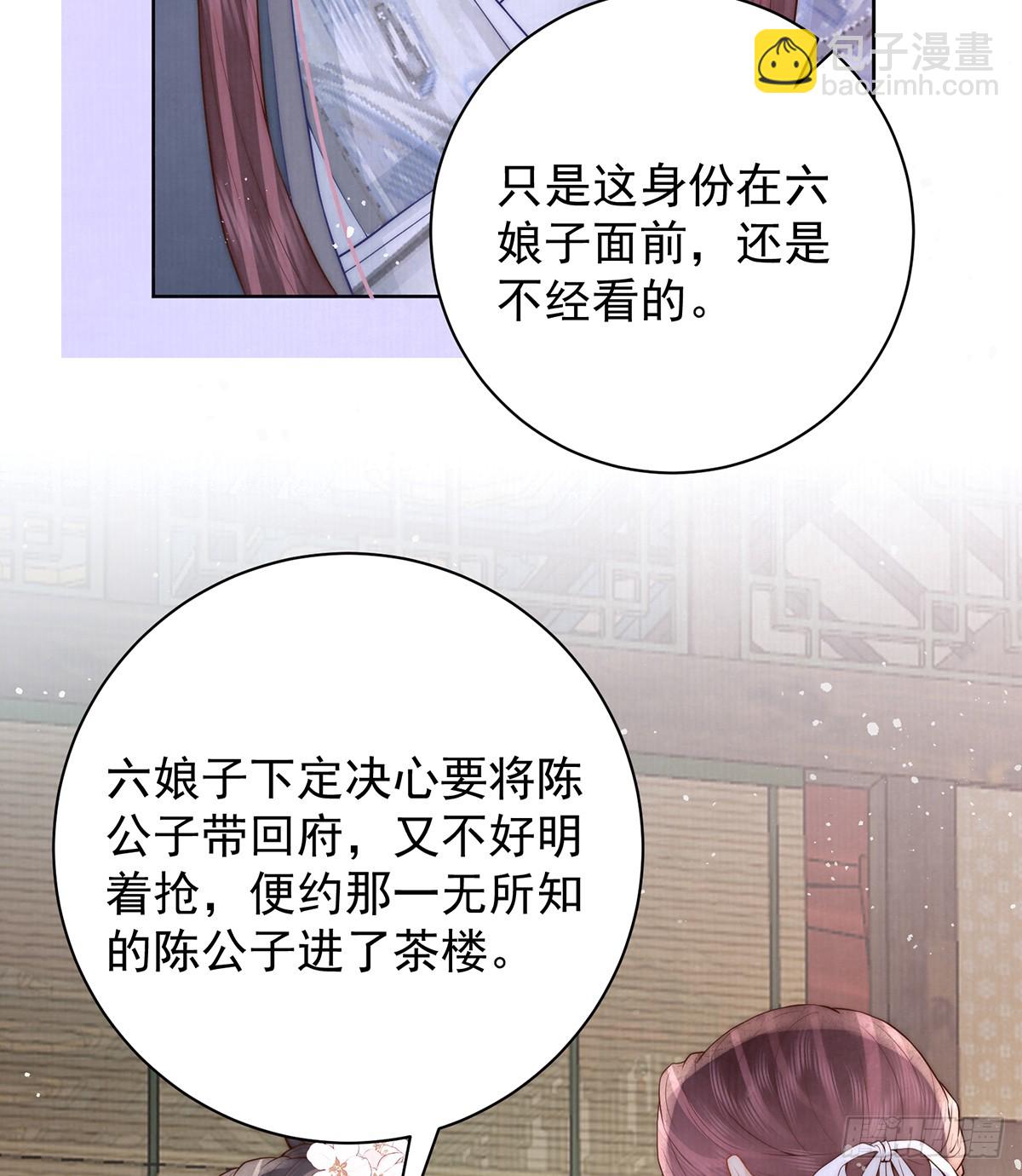 六娘子是个急性子(1/2)-第55话