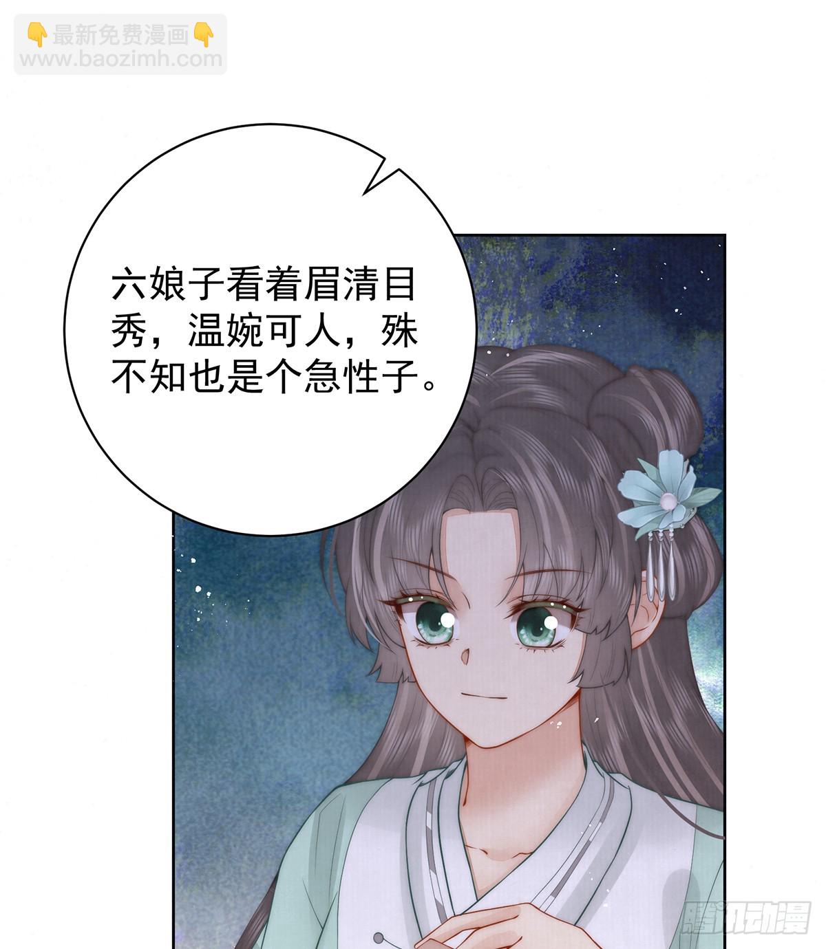 六娘子是个急性子(1/2)-第55话