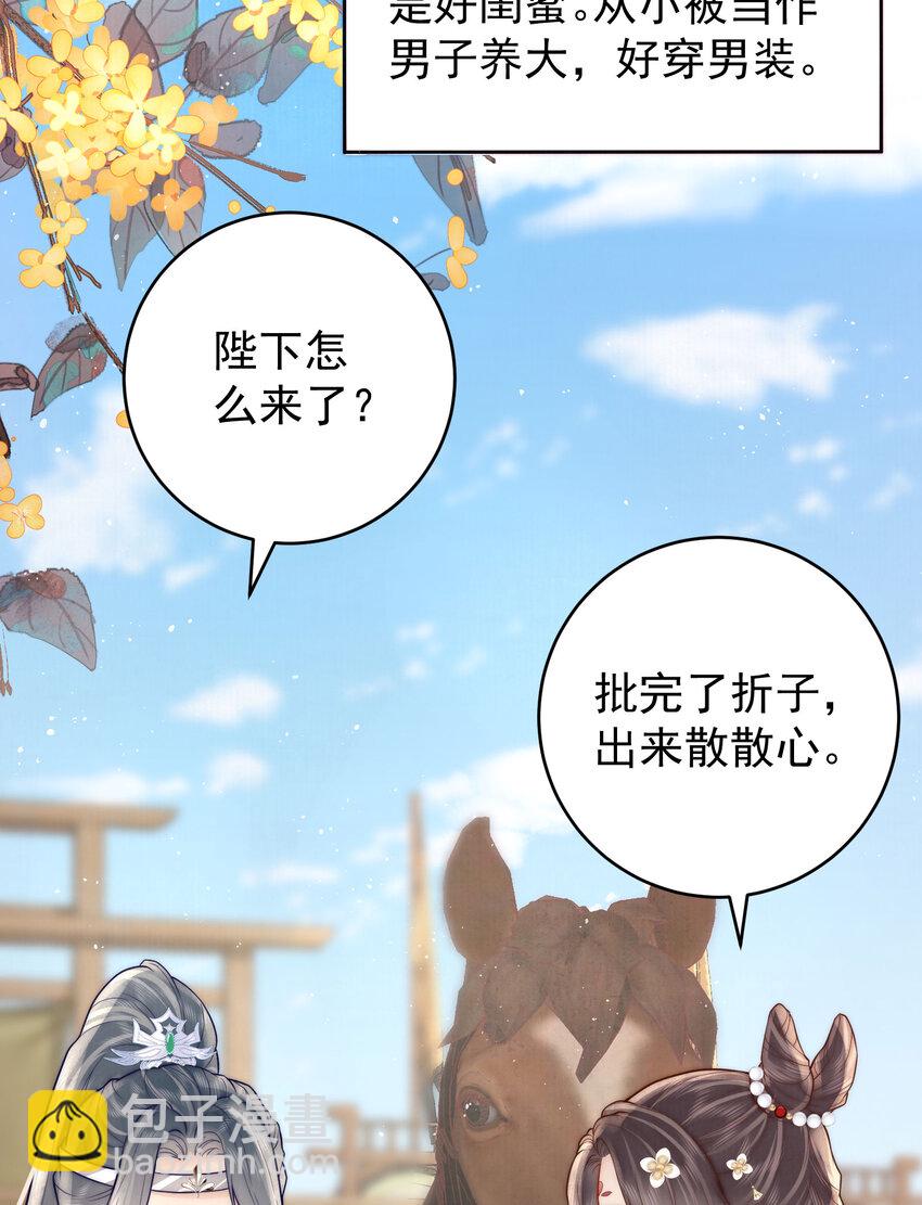 05 马场遇美男(1/2)-第5话