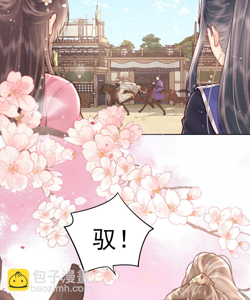 05 马场遇美男(1/2)-第5话