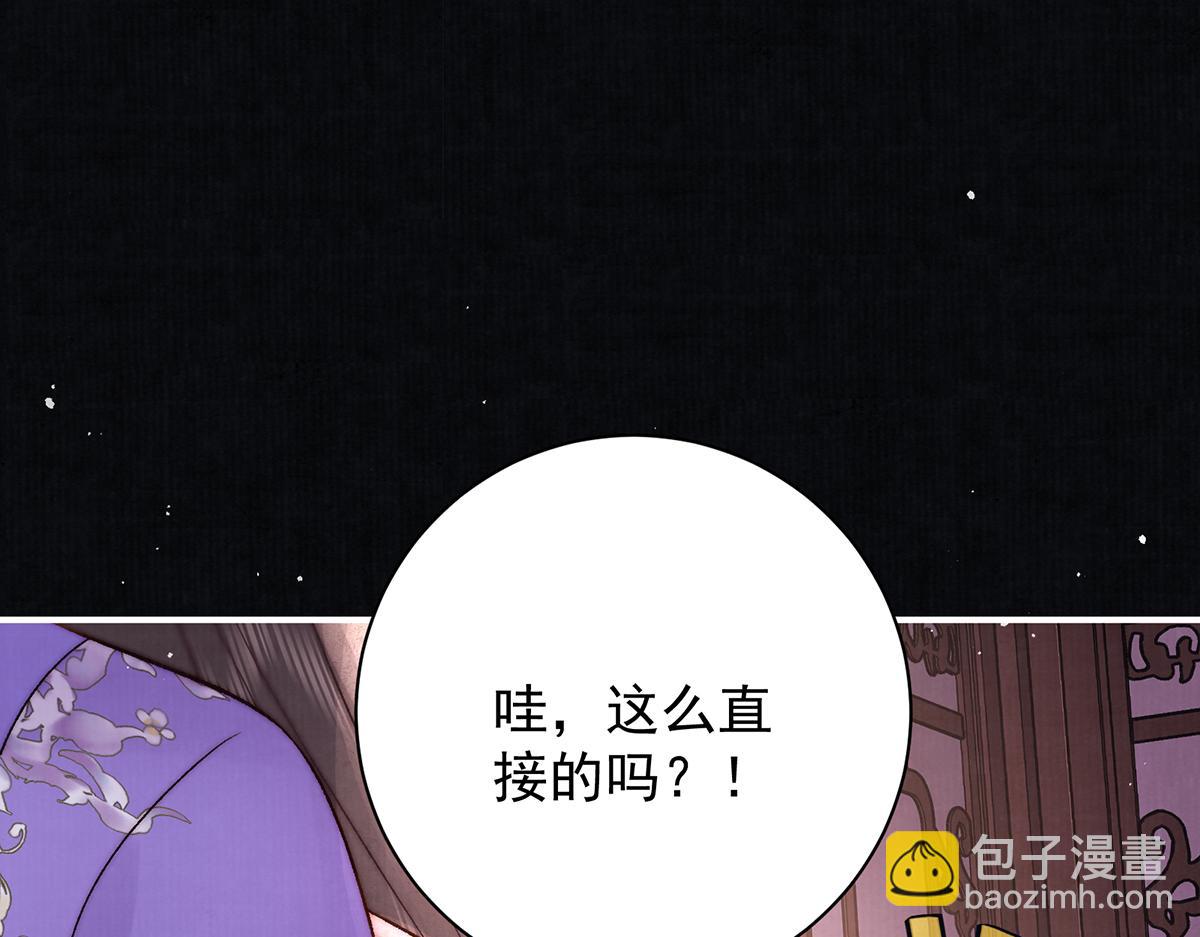 第77话 高大人可愿入后宫？(1/2)-第79话