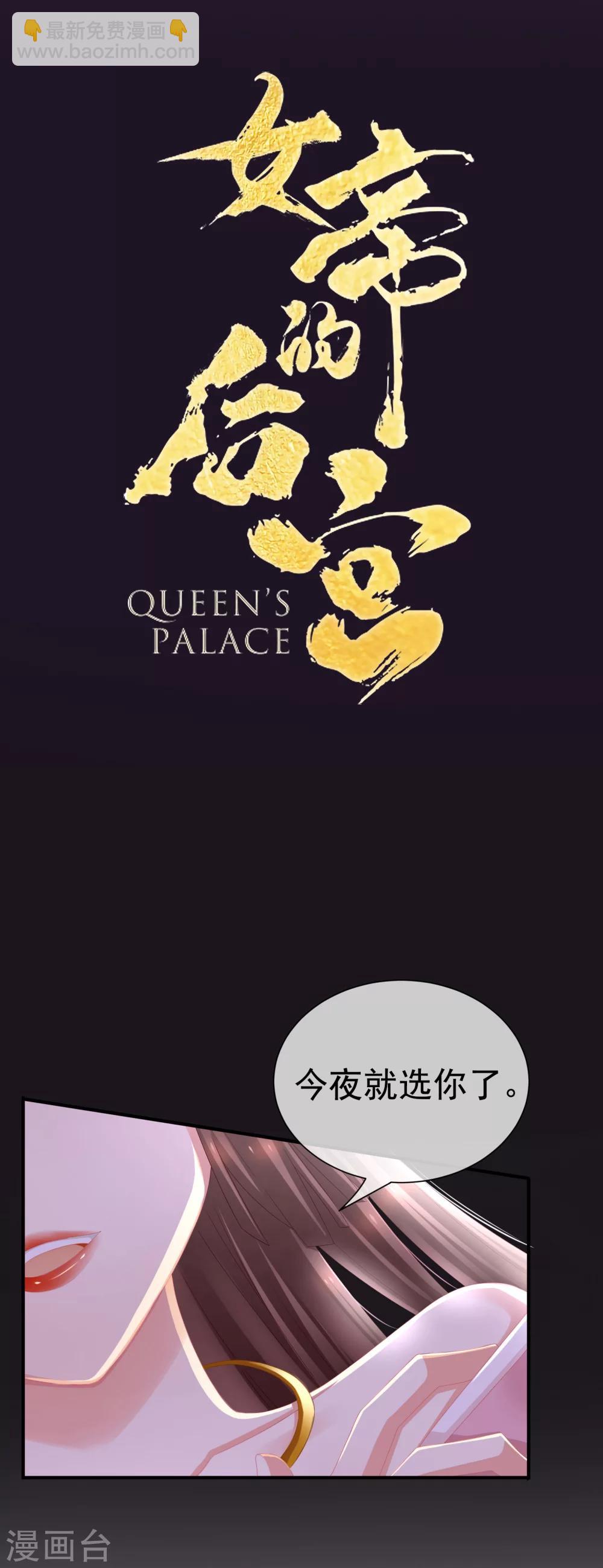 🍗女帝的后宫 预告 第15页
