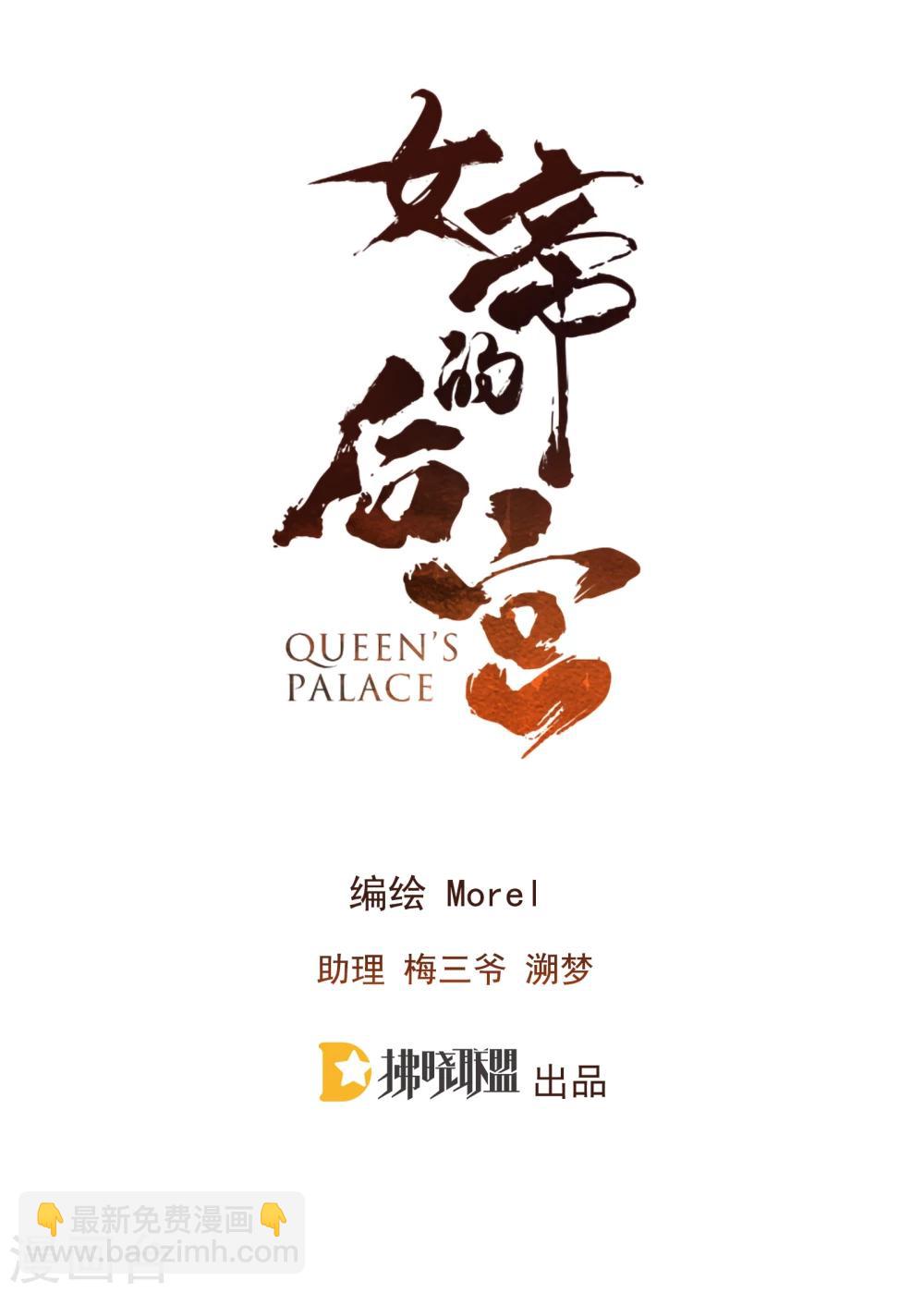 🍗女帝的后宫 预告 第2页