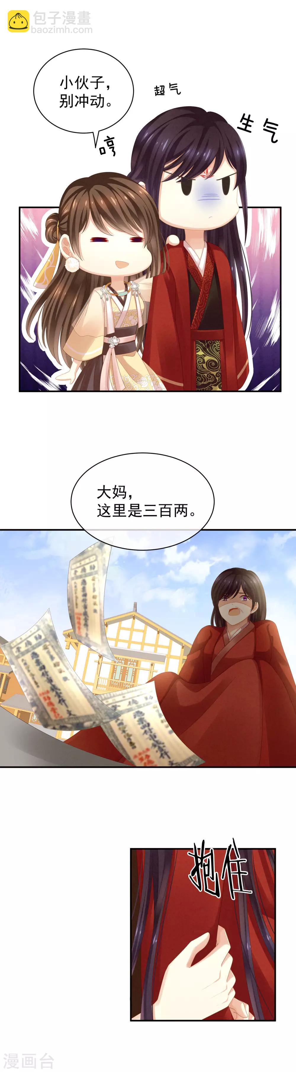 🍗女帝的后宫 第10话 买了个男人 第12页