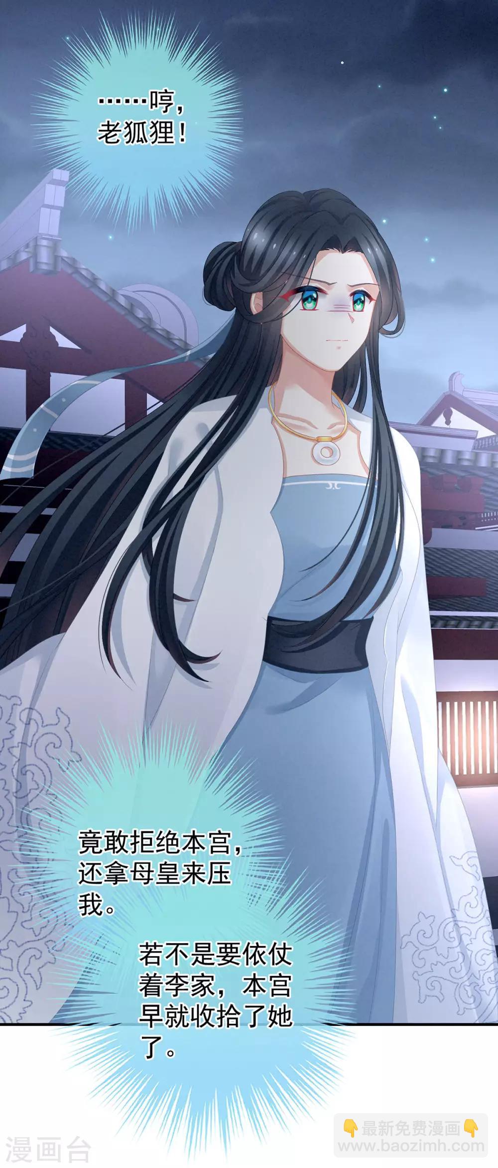 🍗女帝的后宫 第99话 矜持有什么用？ 第11页