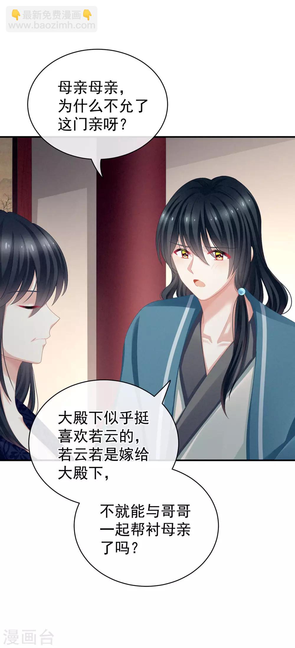 🍗女帝的后宫 第99话 矜持有什么用？ 第12页