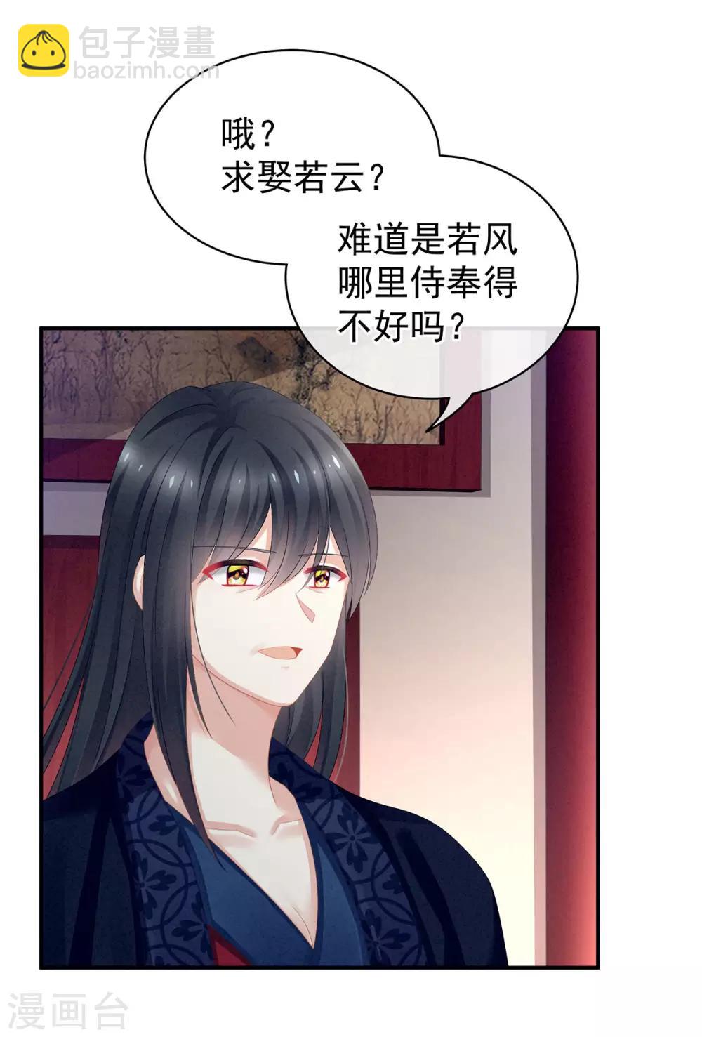 🍗女帝的后宫 第99话 矜持有什么用？ 第2页