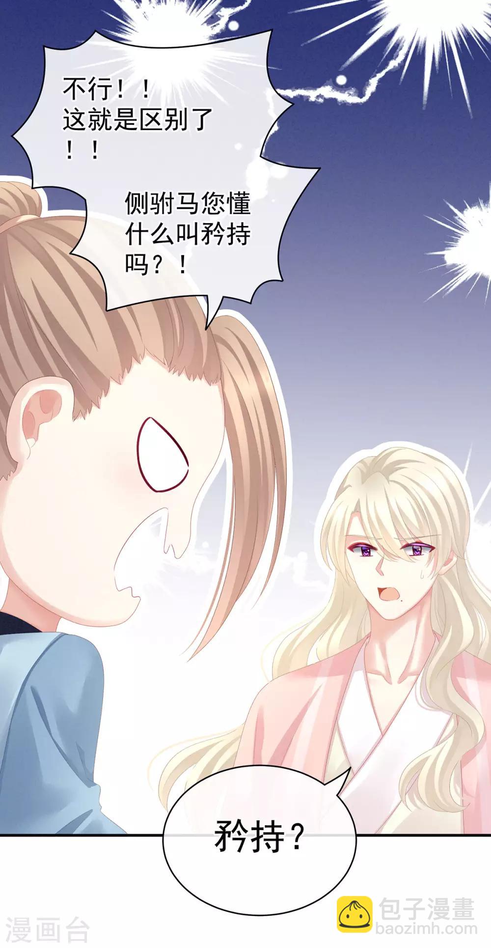 🍗女帝的后宫 第99话 矜持有什么用？ 第21页