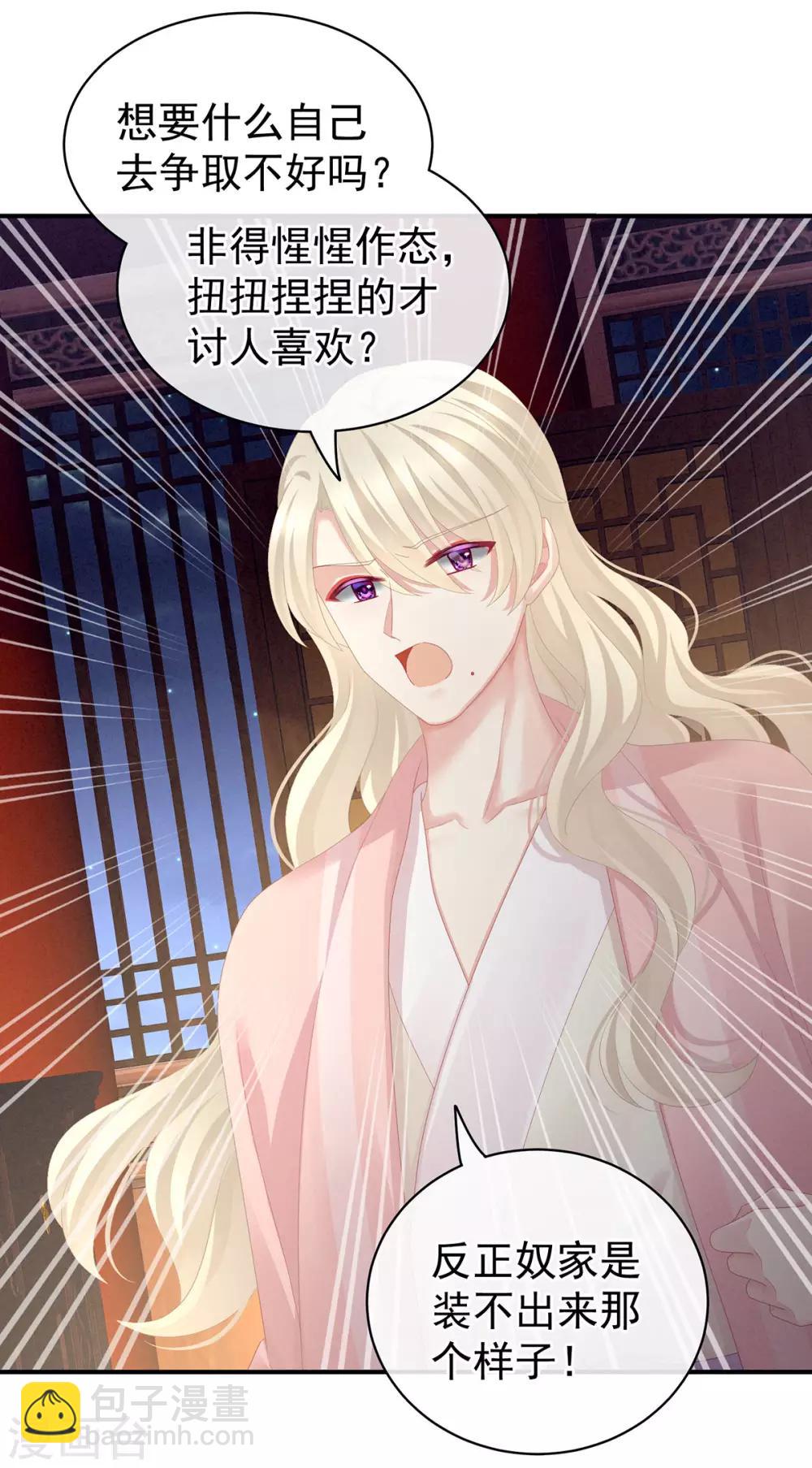 🍗女帝的后宫 第99话 矜持有什么用？ 第23页