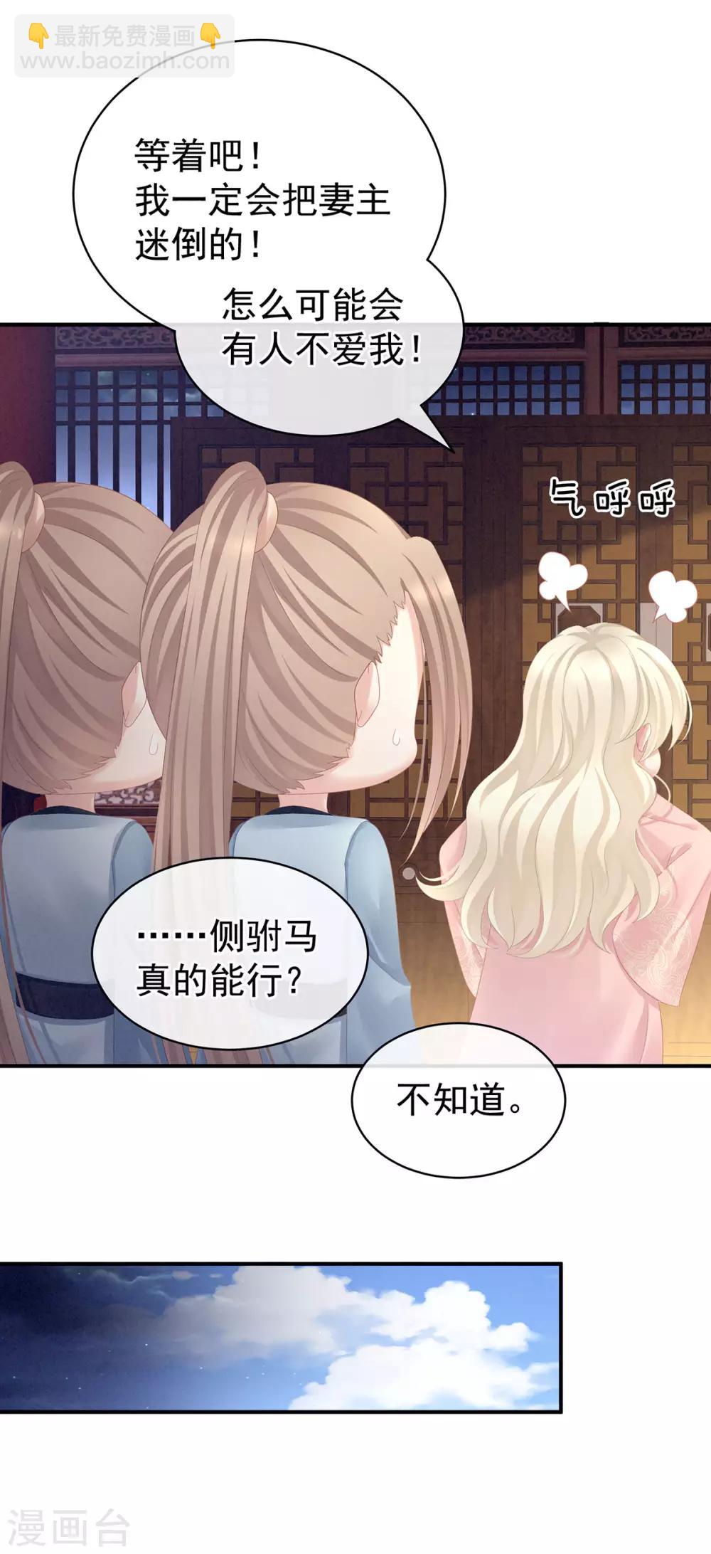 🍗女帝的后宫 第99话 矜持有什么用？ 第24页