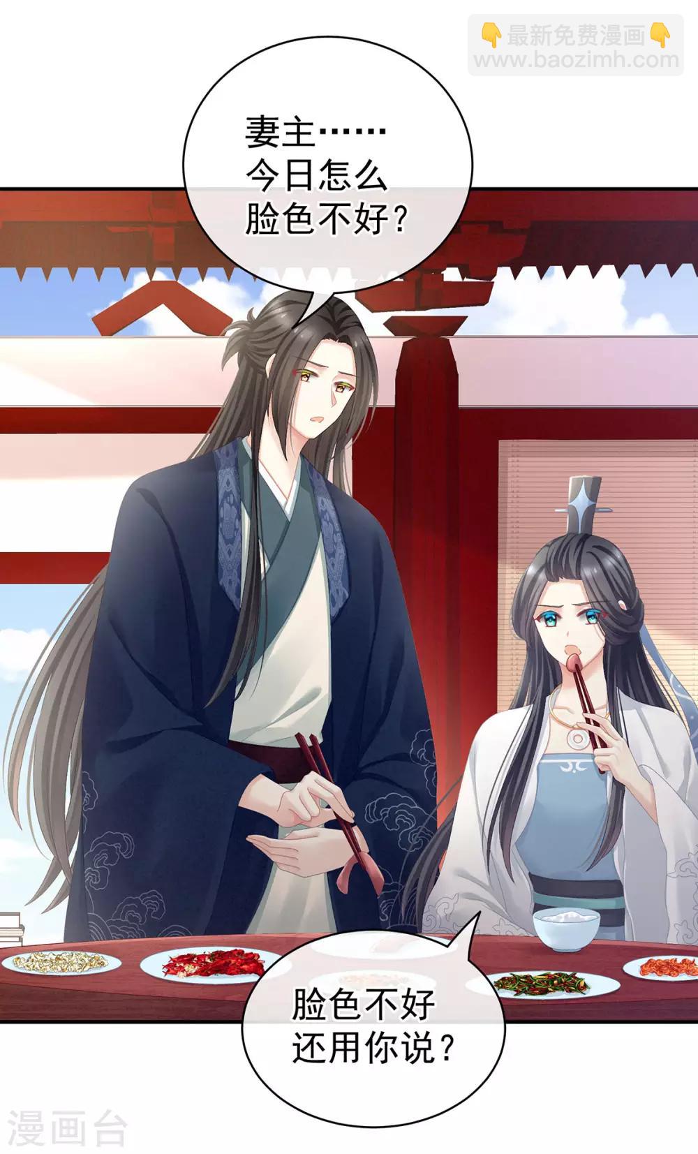 🍗女帝的后宫 第99话 矜持有什么用？ 第26页