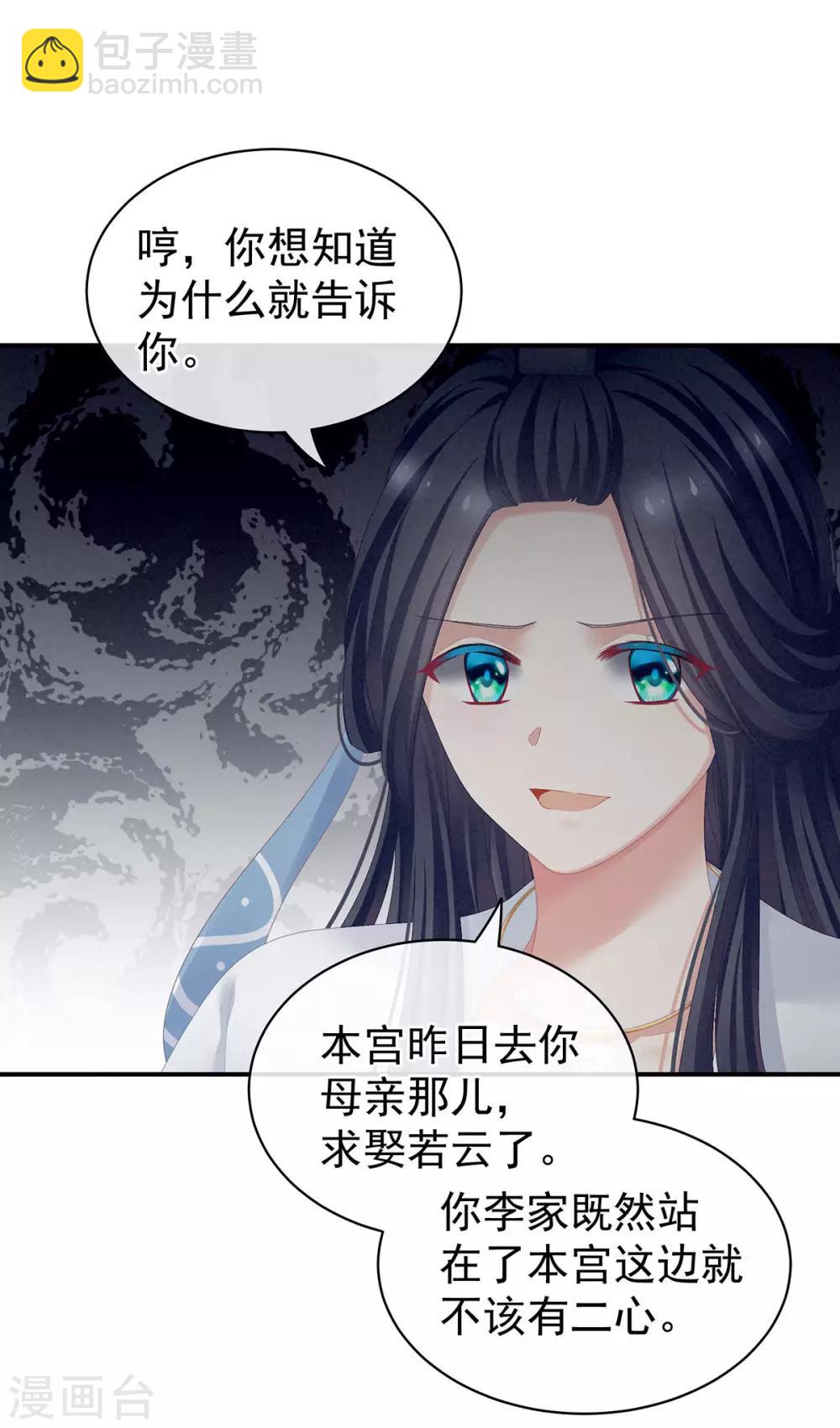 🍗女帝的后宫 第99话 矜持有什么用？ 第27页